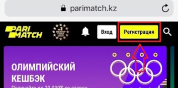 Кнопка «Регистрация» на parimatch.kz