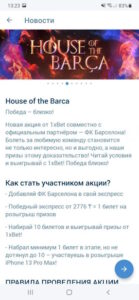 House of Barça акциясы