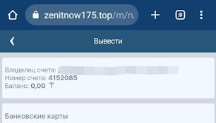 Zenitbet онлайн: панель вывода денег